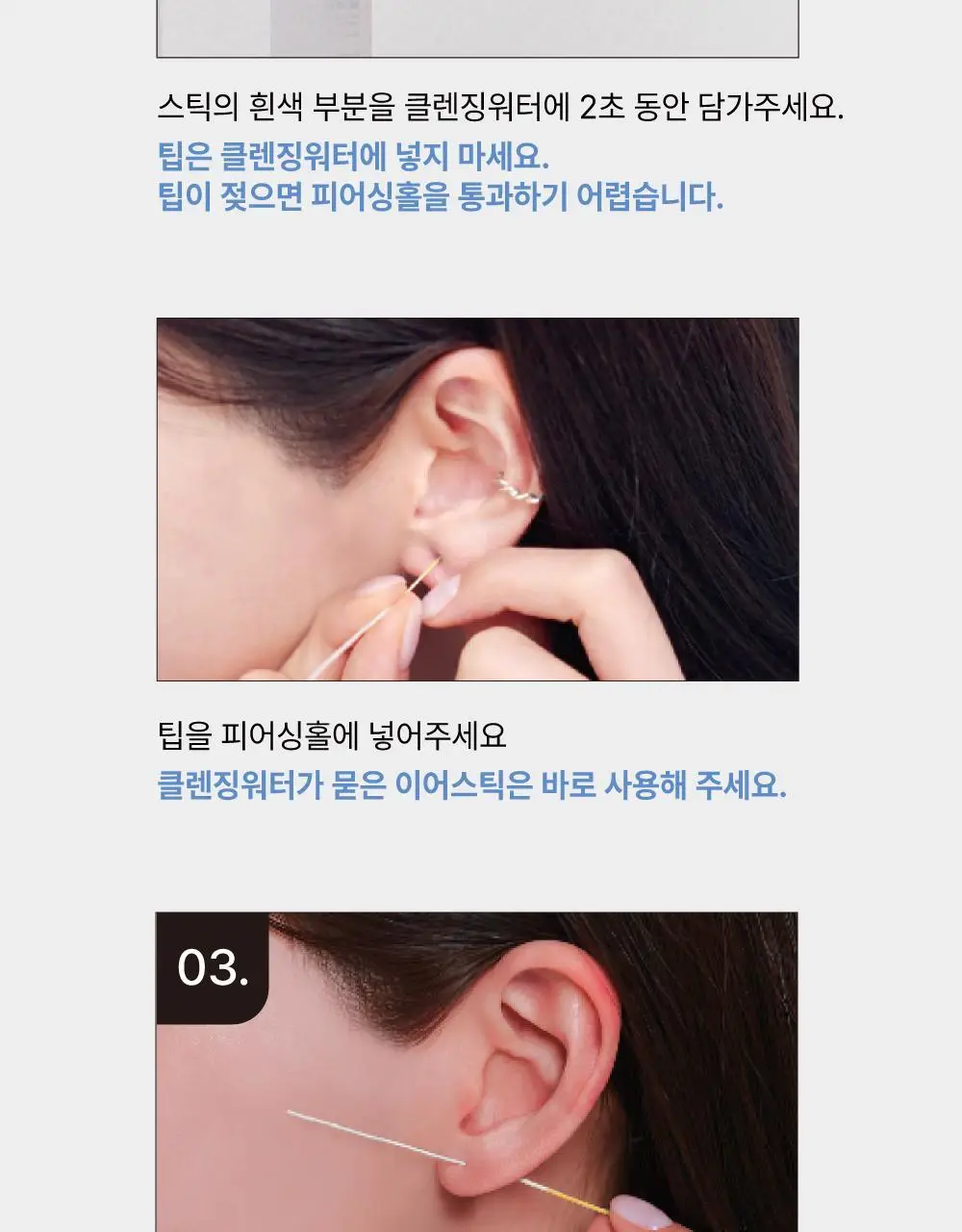 [이어홀 냄새제거/단독기획] 바디바 이어스틱(피어싱 홀 클리너, 귀걸이구멍 클렌징) 60개입 상세페이지 21